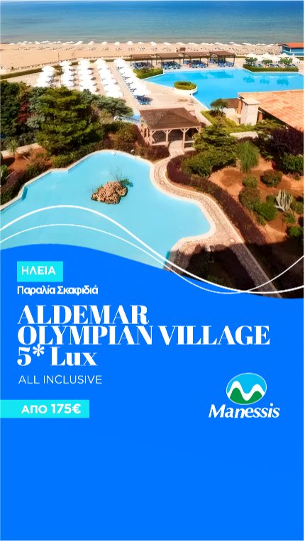 Aldemar Olympian Village offer post