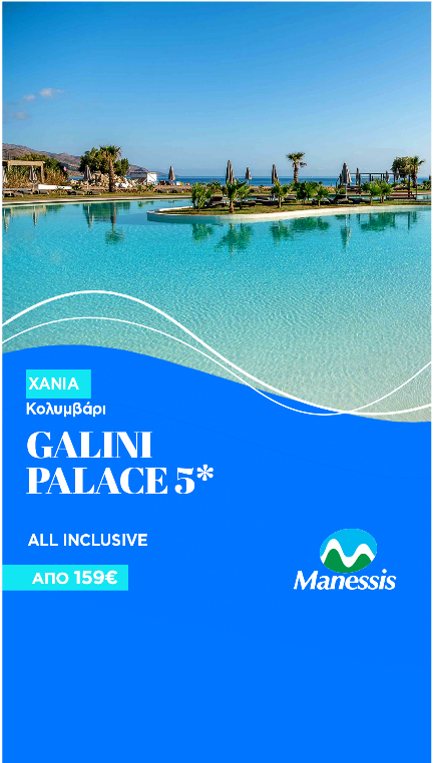 Galini Palace offer post