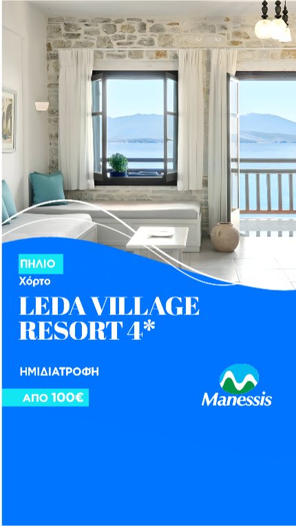 Leda Village Resort offer post