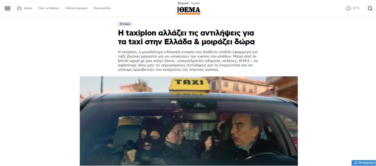 Protothema coverage: Taxiplon is changing perceptions of taxis in Greece