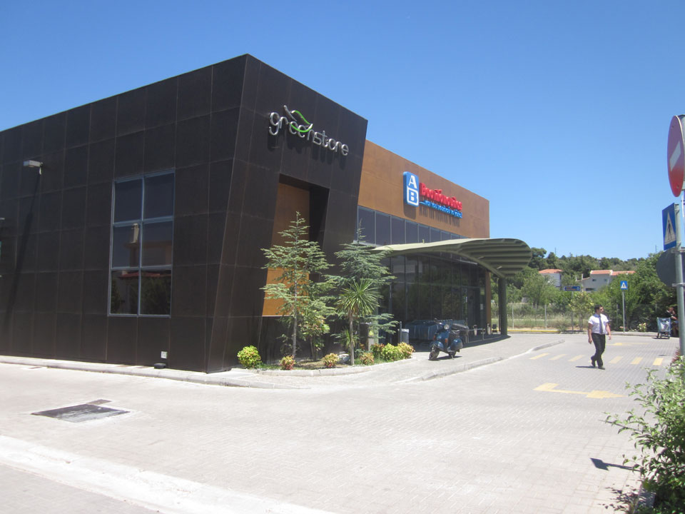ΑΒ ΒΑΣΙΛΟΠΟΥΛΟΣ GREEN STORE ΑΒ ΒΑΣΙΛΟΠΟΥΛΟΣ GREEN STORE