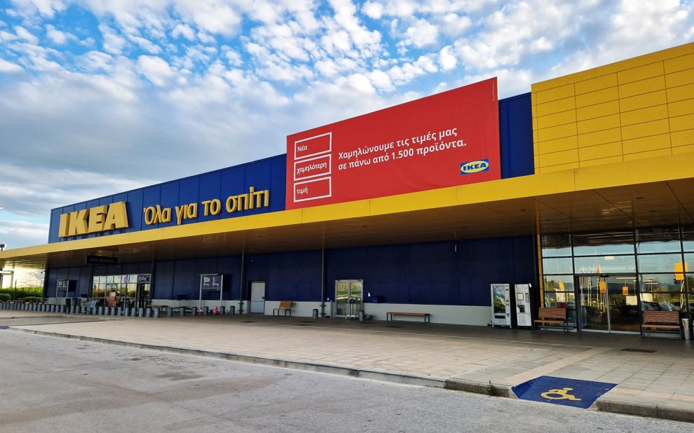 IKEA ΛΑΡΙΣΑΣ