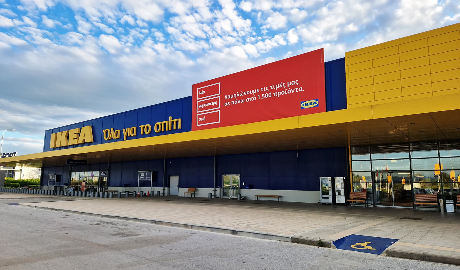 IKEA ΛΑΡΙΣΑΣ