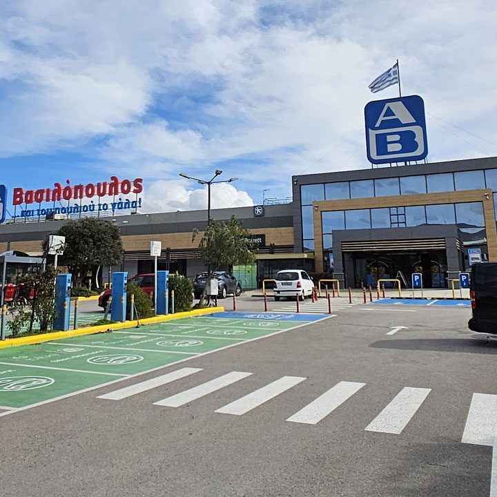 ΑΒ ΒΑΣΙΛΟΠΟΥΛΟΣ ΝΕΑ ΕΡΥΘΡΑΙΑ